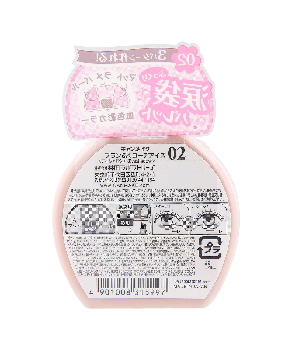 캔메이크 플럼푸쿠 코디 아이즈 애교살 섀도우 02 사쿠라, 1.4g