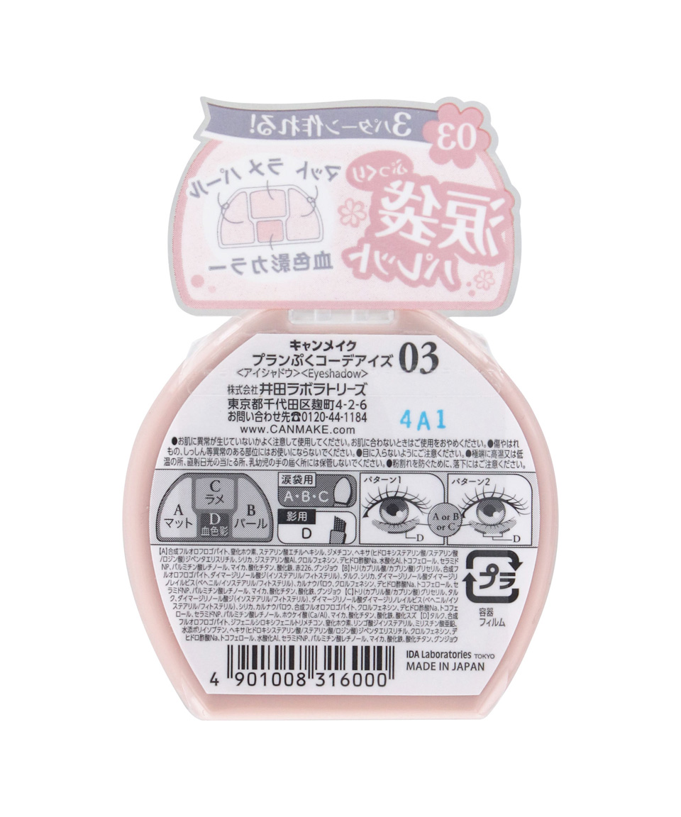 캔메이크 플럼푸쿠 코디 아이즈 애교살 섀도우 03 밀크티, 1.4g