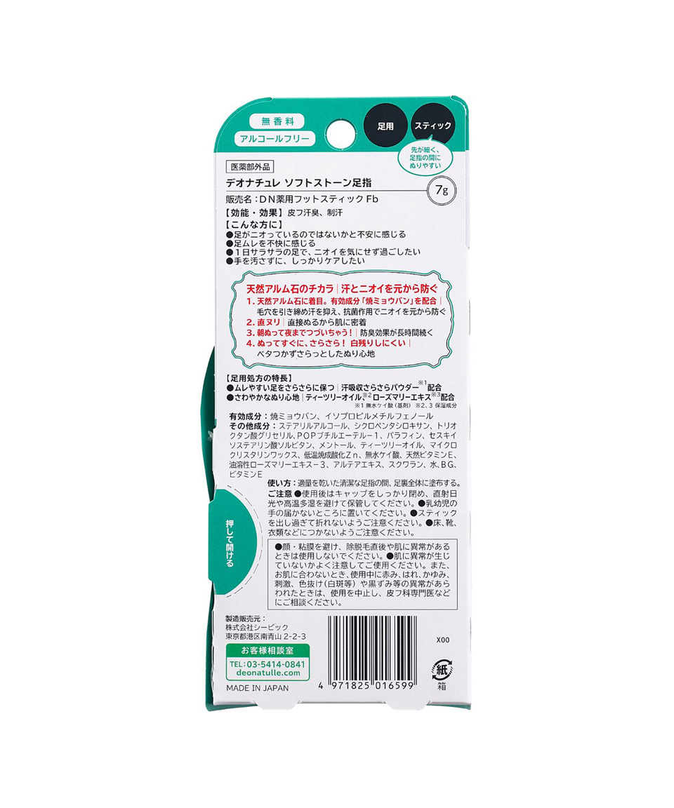 데오나츄레 일본 데오드란트 무향료 소프트 스톤 발가락용 스틱, 7g, 1개