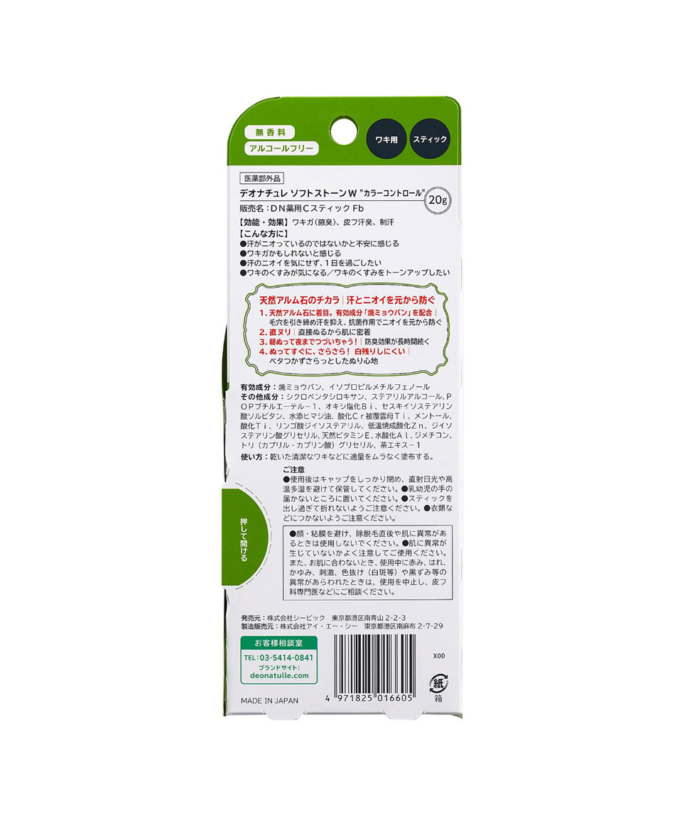 데오나츄레 일본 데오드란트 무향료 소프트 스톤W 컬러 컨트롤 스틱, 20g, 1개
