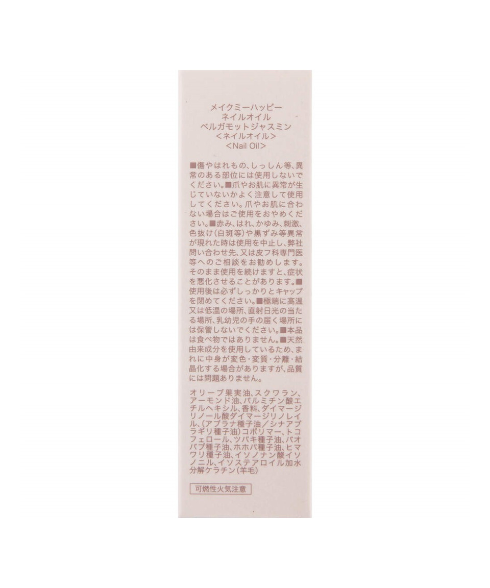 캔메이크 메이크 미 해피 네일 오일 베르가못 자스민 9ml 큐트클 케어 일본 손톱 영양제