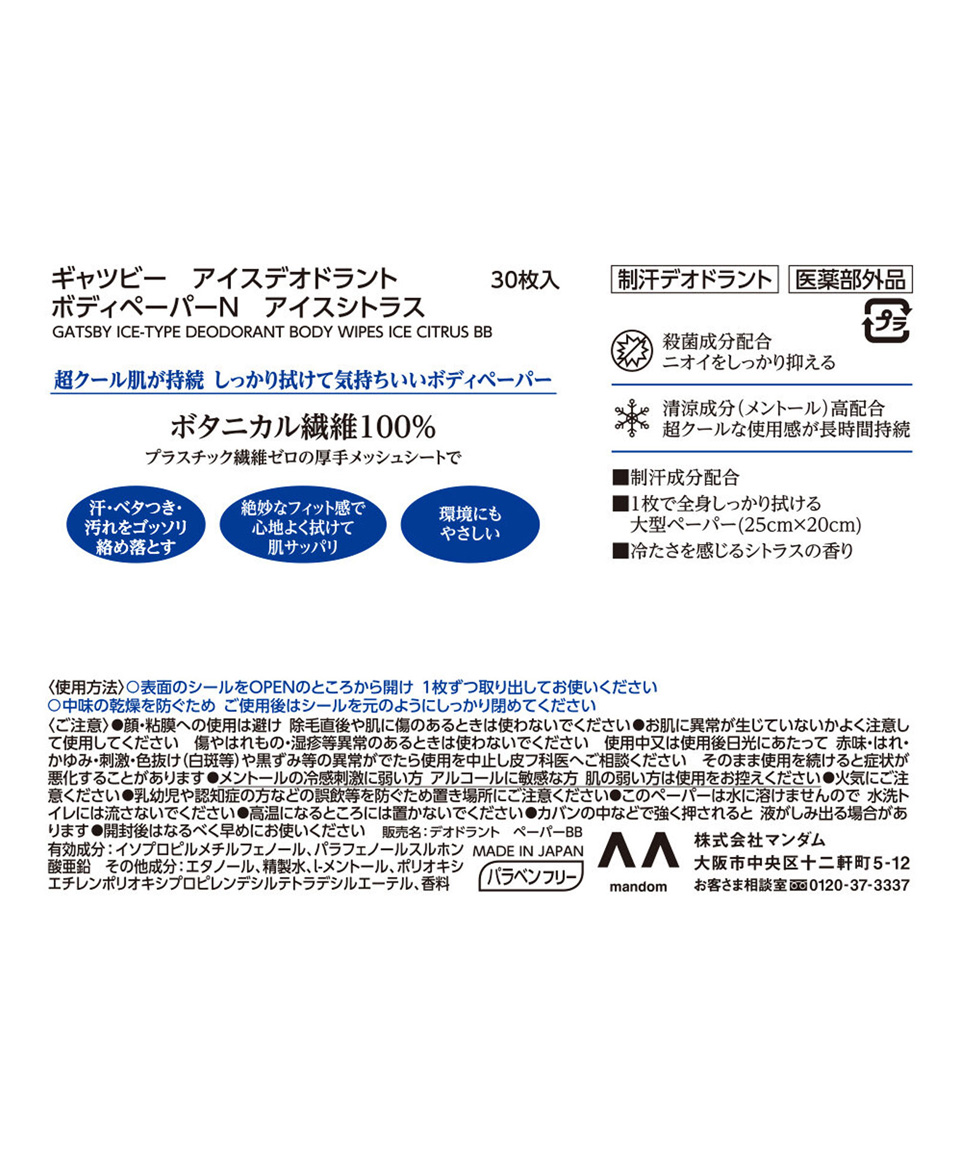 갸스비 바디 페이퍼 데오드란트 쿨 시트 개츠비 아이스 시트러스, 300g, 1개