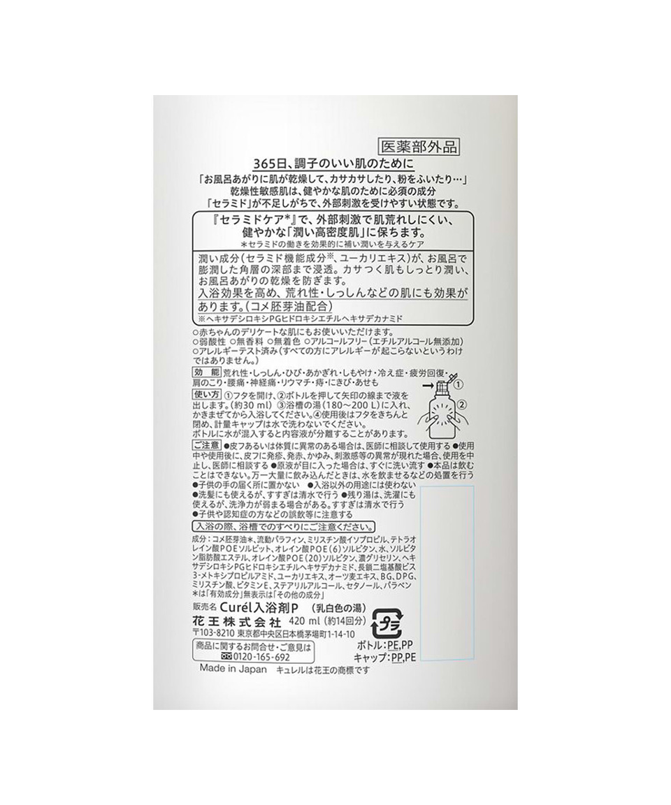 큐렐 입욕제 모이스처 배쓰밀크 본품 420ml, 1개