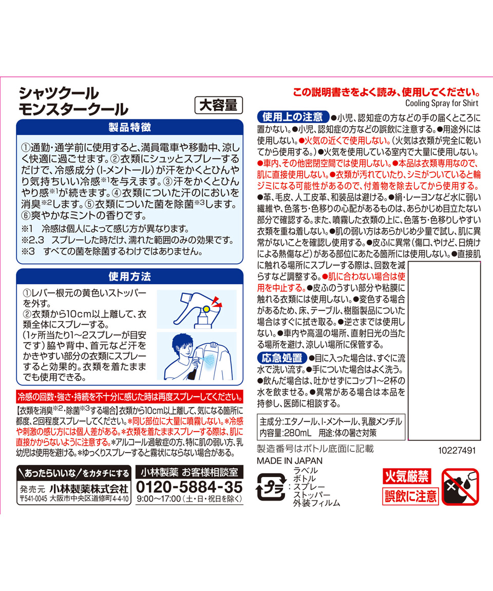 고바야시 열중대책 셔츠쿨 냉감 쿨링 스프레이 몬스터 대용량, 280ml, 1개