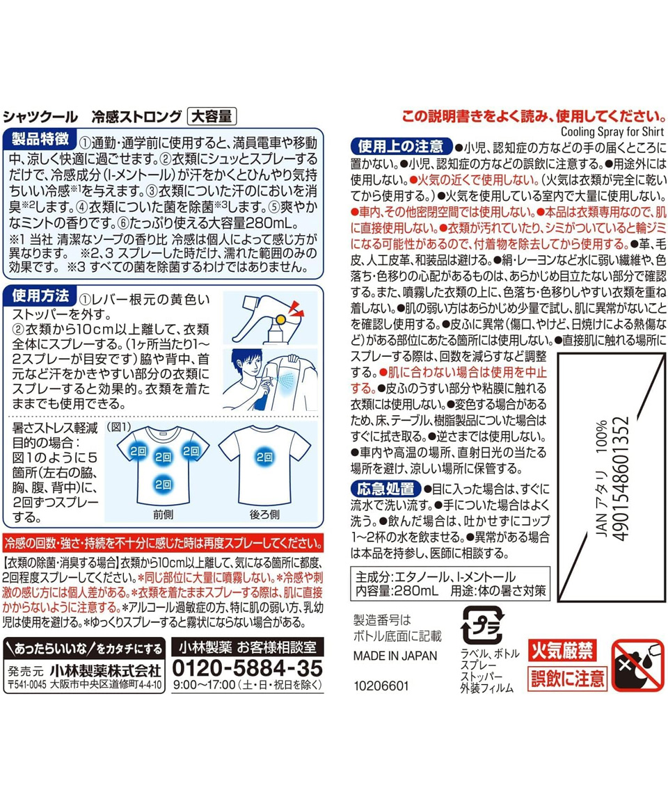 고바야시 열중대책 셔츠쿨 냉감 쿨링 스프레이 스트롱 대용량, 280ml, 1개