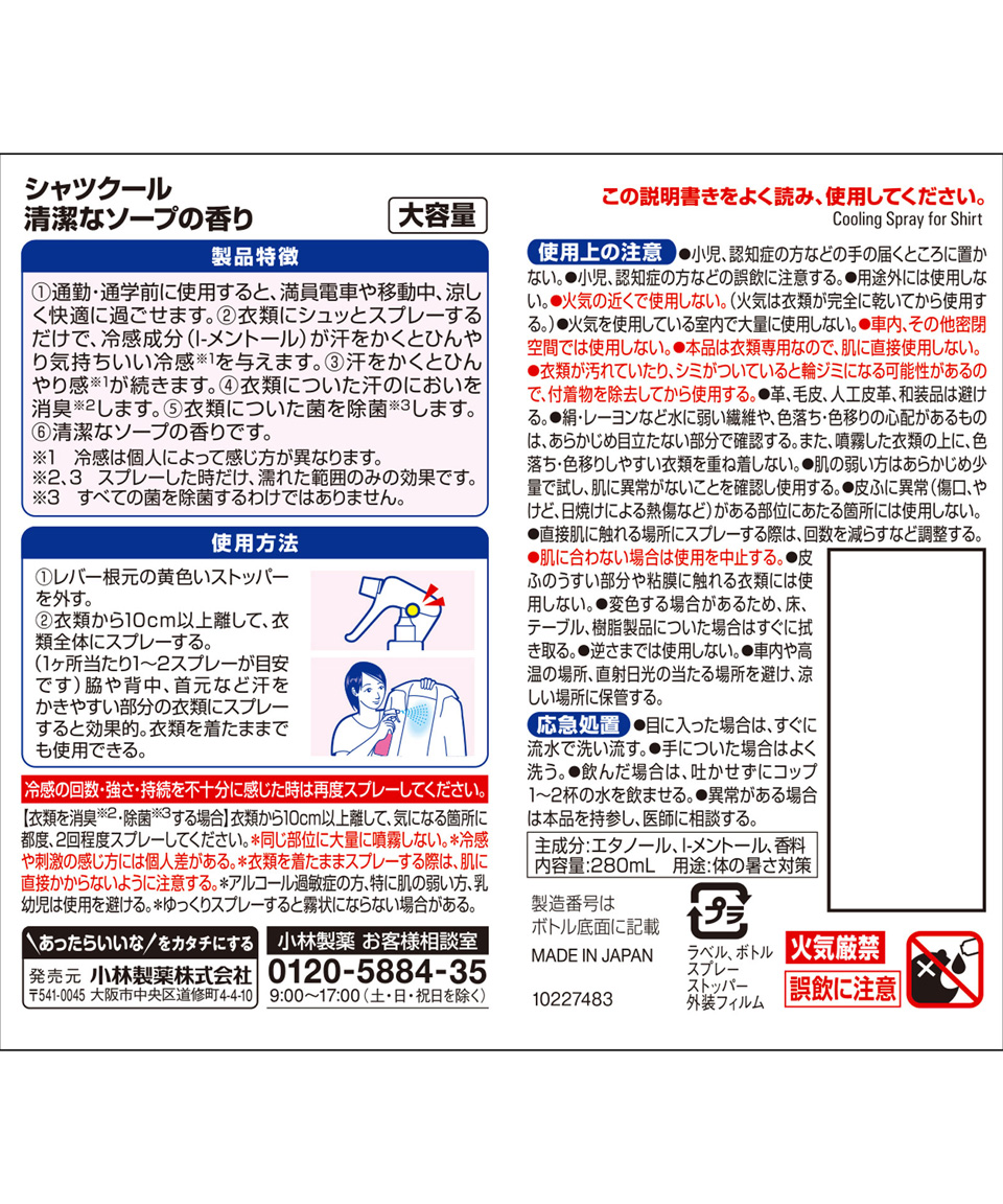 고바야시 열중대책 셔츠쿨 냉감 쿨링 스프레이 플로럴 소프 대용량, 280ml, 1개