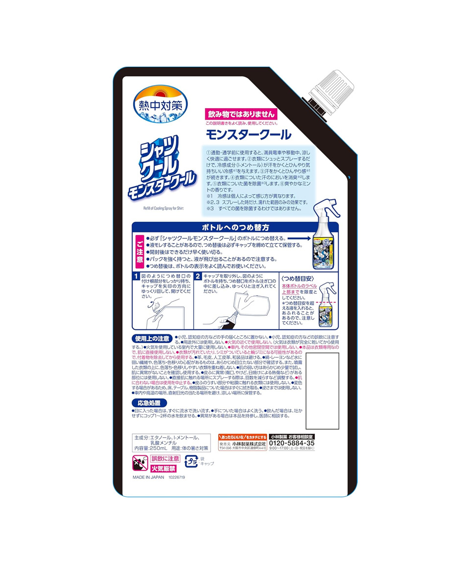 고바야시 열중대책 셔츠쿨 냉감 쿨링 스프레이 몬스터 리필, 250ml, 1개