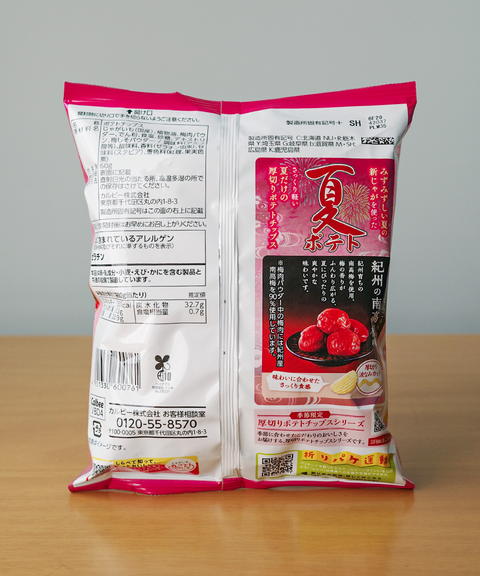 가루비 여름 포테이토 기슈 우메맛 60g 감자칩 일본 간식