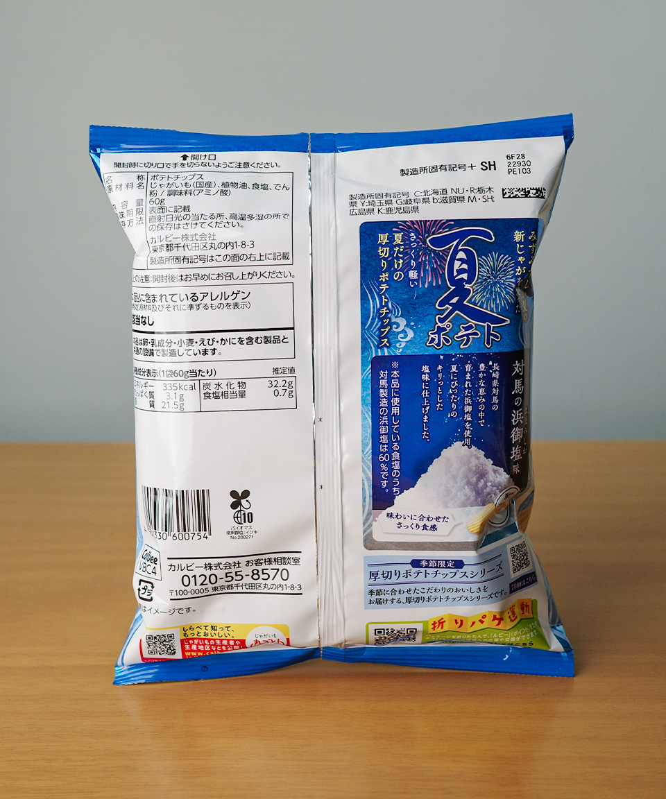 가루비 여름 포테이토 하마오 소금맛 60g 감자칩 일본 간식