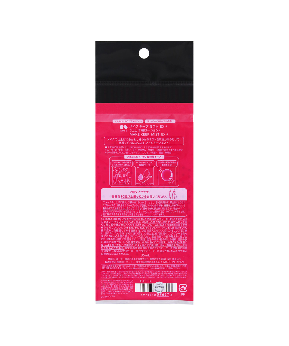 코세 메이크 킵 미스트 일본 메이크업 픽서 EX 휴대용 35ml, 1개