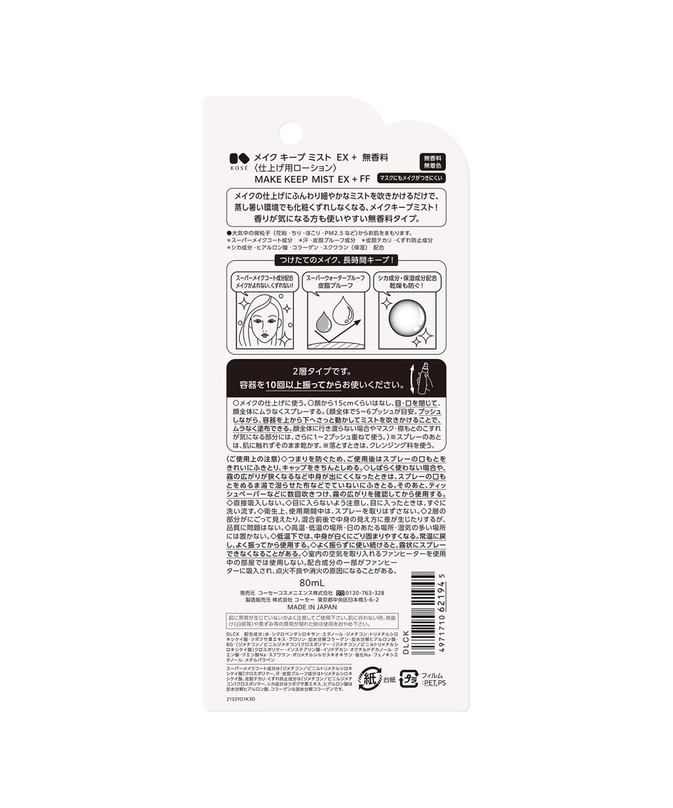 코세 메이크 킵 미스트 일본 메이크업 픽서 EX 무향 80ml, 1개
