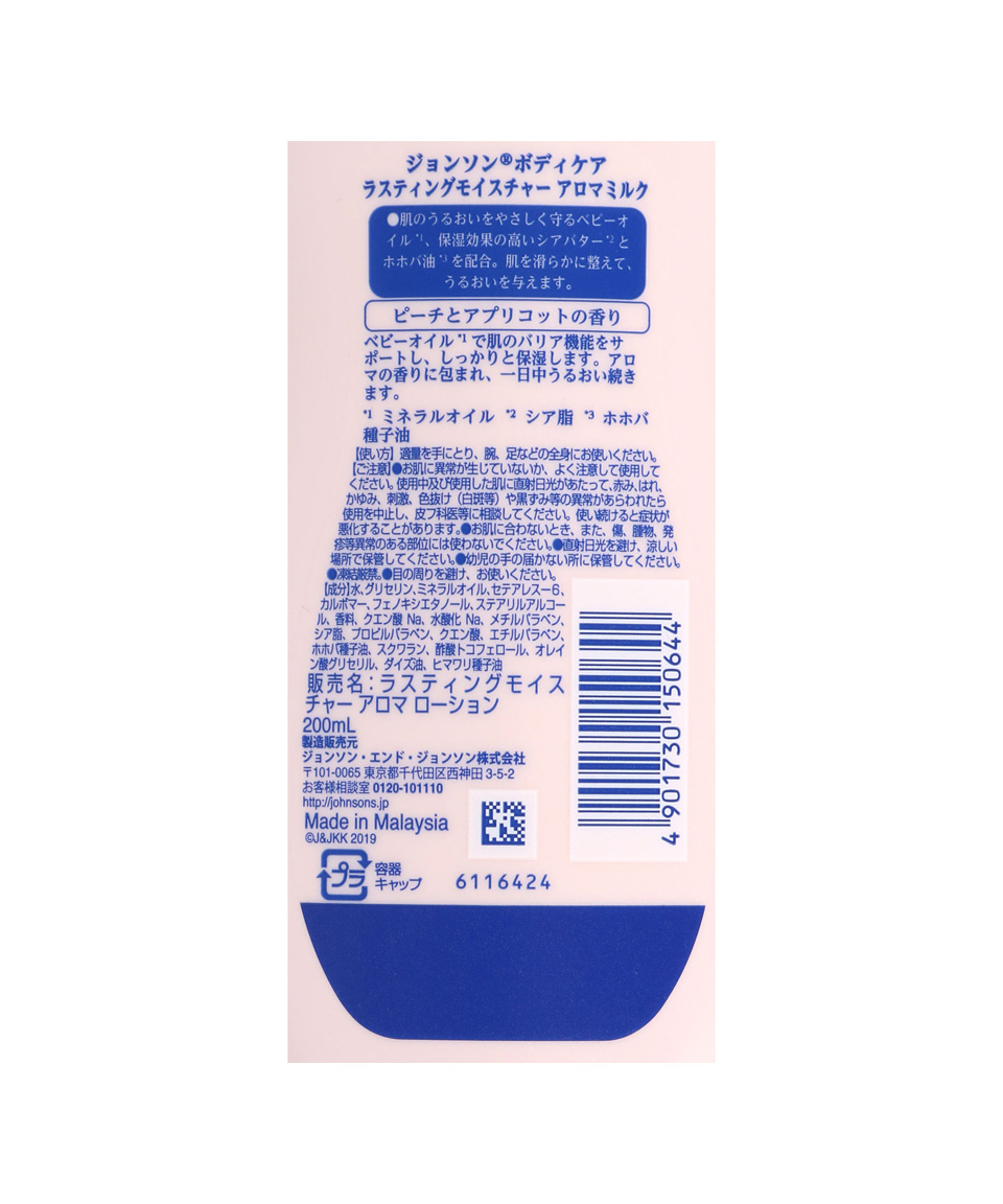 존슨즈 바디로션 아로마밀크 피치 애프리콧, 200ml, 1개