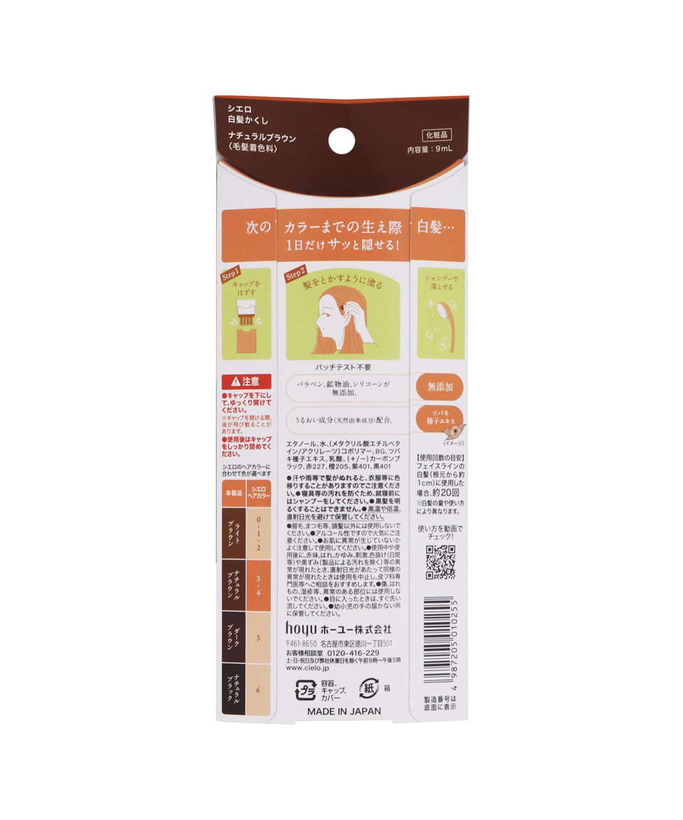 호유 시에로 cielo 원데이 새치 커버 스틱 9ml, 내츄럴 브라운, 1개