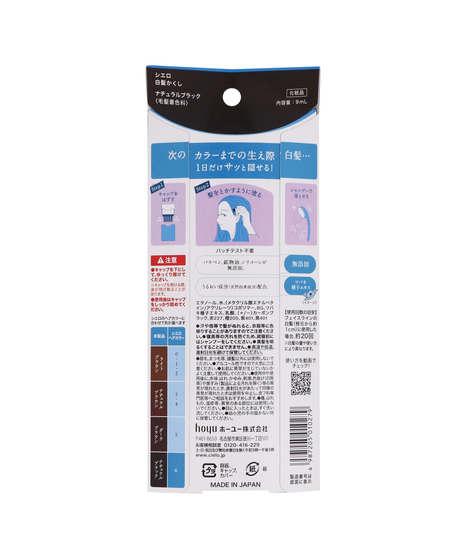 호유 시에로 cielo 원데이 새치 커버 스틱 9ml, 내츄럴 블랙, 1개