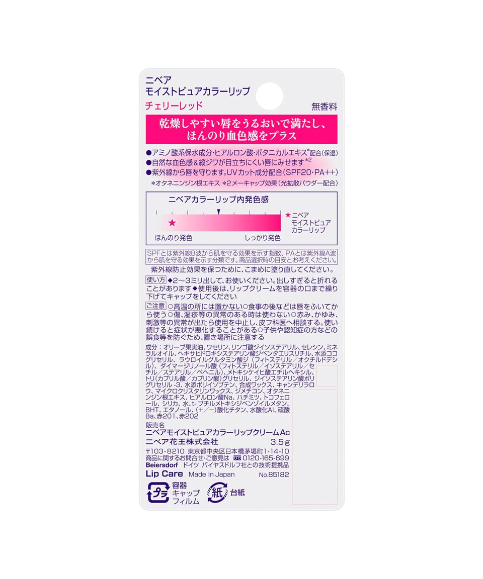 니베아 모이스트 퓨어 컬러 립 체리 레드, 3.5g