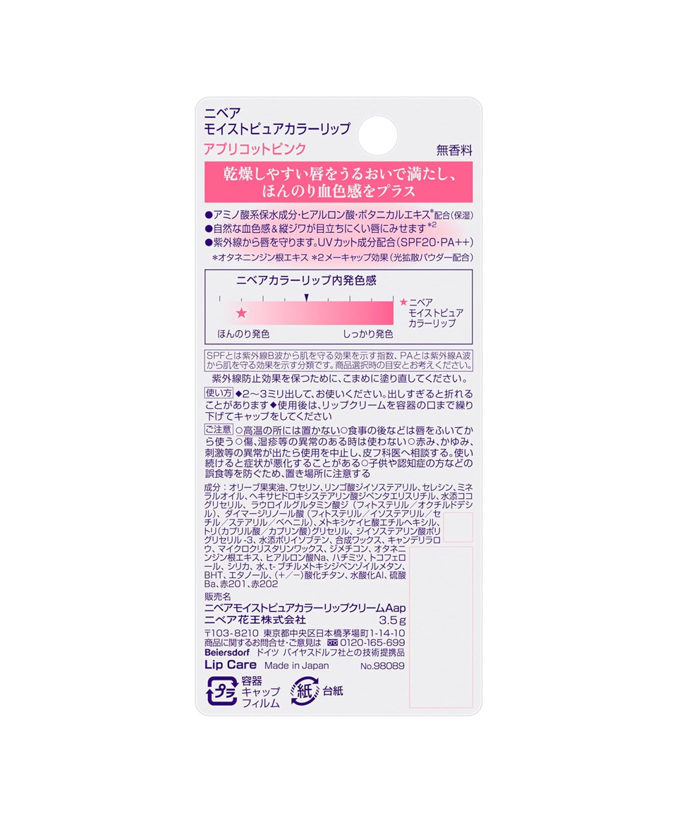 니베아 모이스트 퓨어 컬러 립 애프리콧 핑크, 3.5g