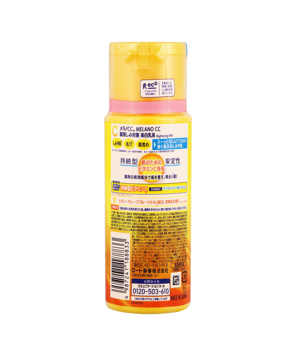 로토제약 멜라노 CC 로션 에멀젼 유액 120ml 일본 화장품