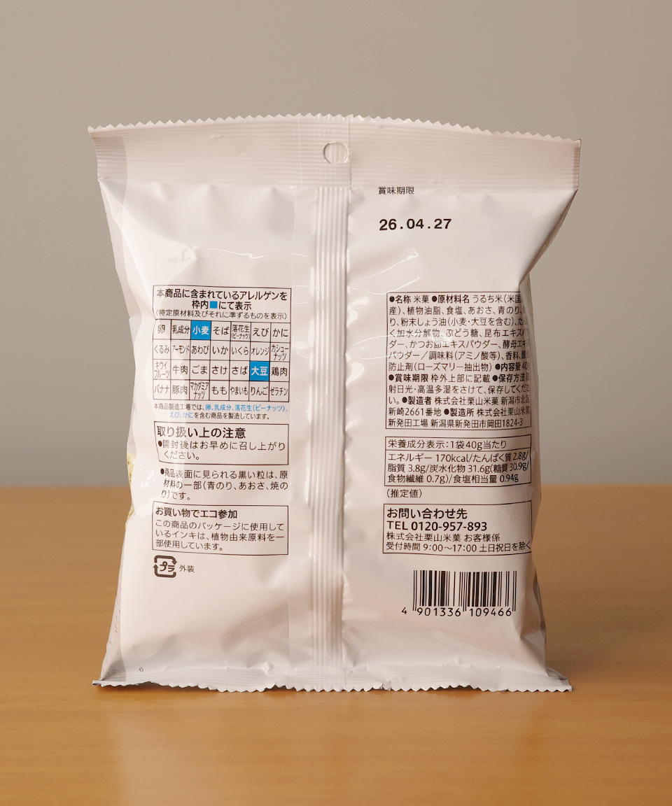 세븐일레븐 얇게 구운 센베이 김소금맛 40g 노리시오 쌀과자 일본 편의점 전병