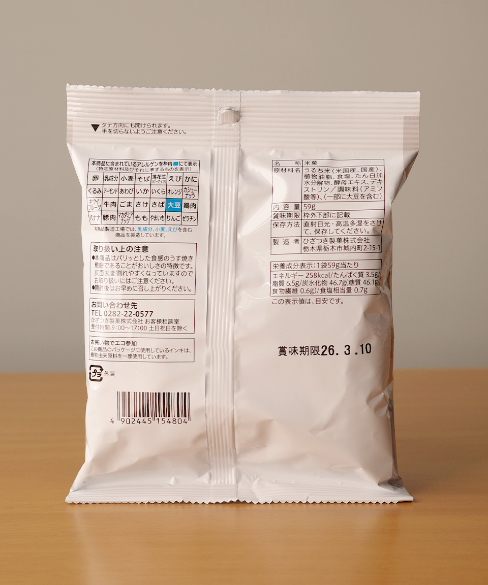 세븐일레븐 얇게 구운 소금 센베이 59g 쌀과자 일본 편의점 전병