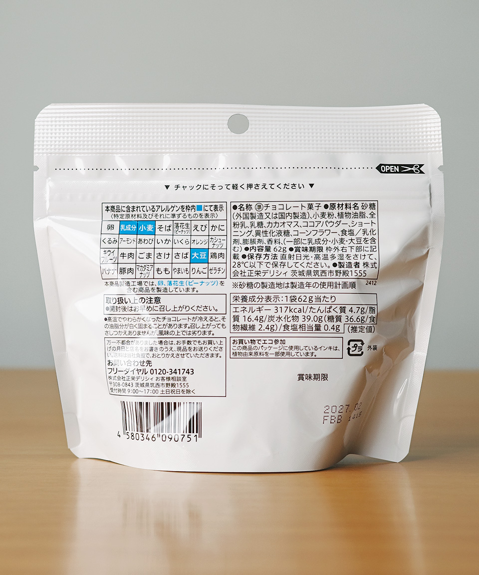 세븐일레븐 바삭한 크런치 초코 62g 일본 편의점 초콜릿
