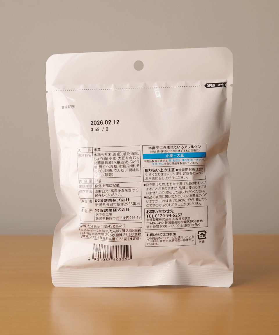 세븐일레븐 아게센 간장맛 45g 일본 편의점 전병