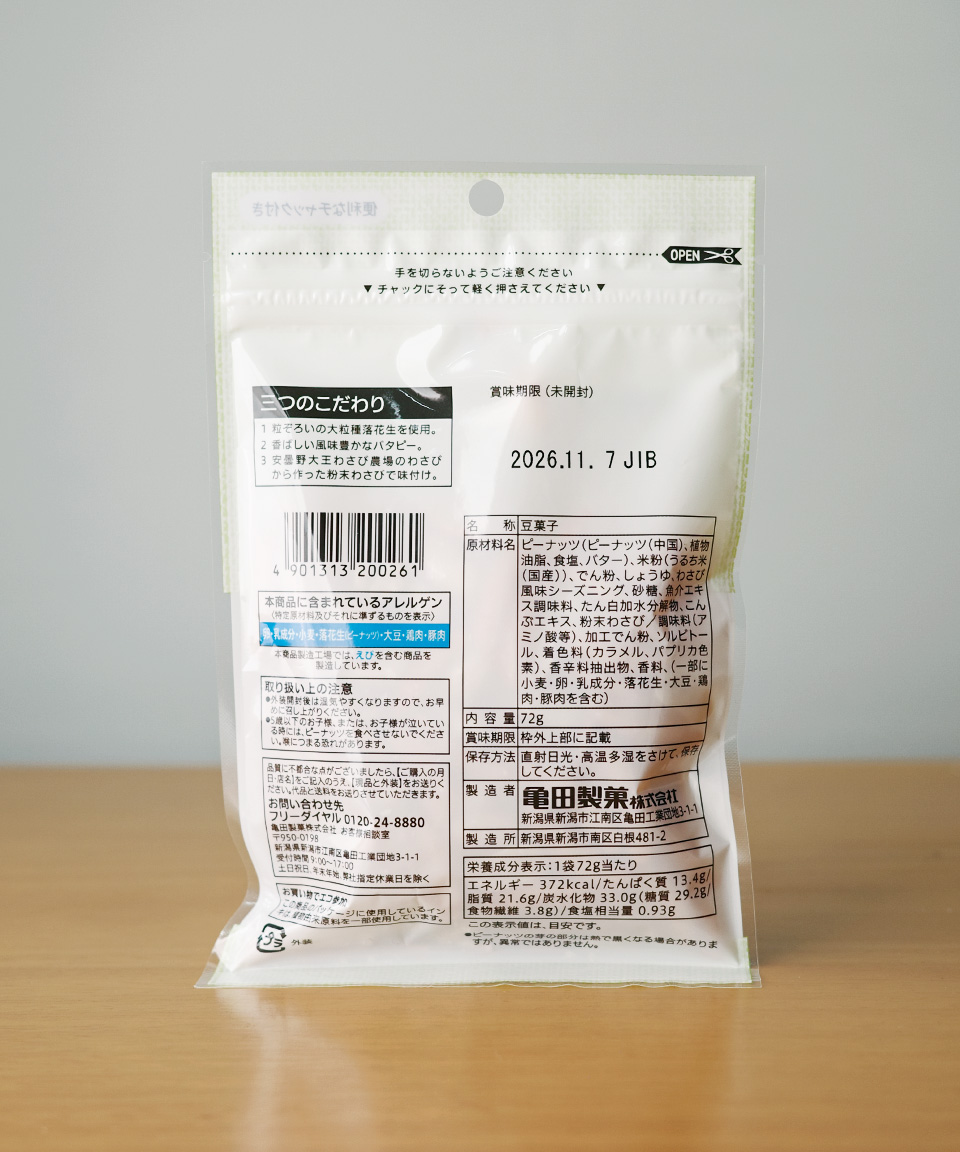 세븐일레븐 코다와리 카키피 와사비맛 72g 일본 편의점 안주