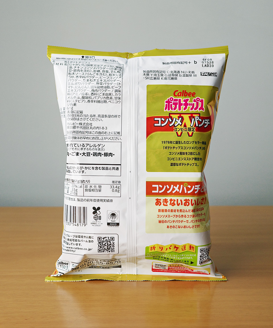 가루비 포테이토칩 더블 콘소메 펀치 61g 감자칩 일본 간식