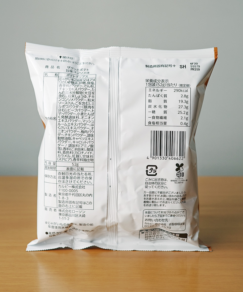 로손 바삭한 포테이토칩 콘소메맛 52g 감자칩 일본 편의점 간식