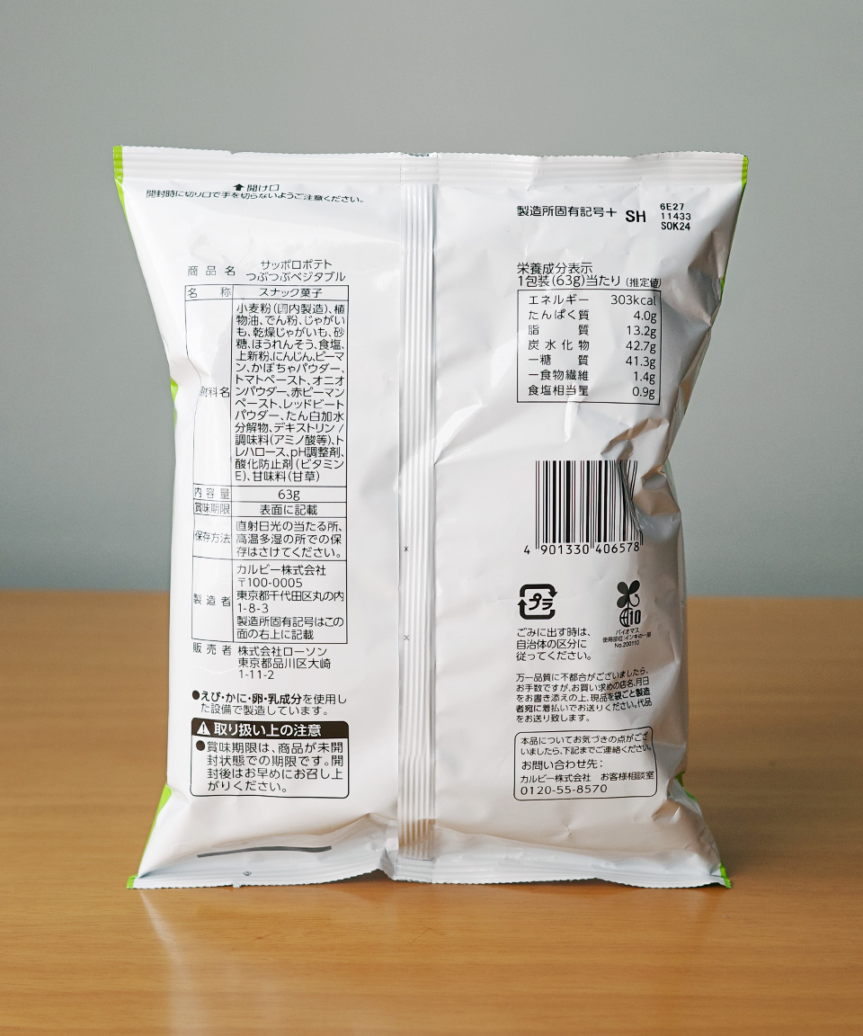 로손 삿포로 포테이토 츠부츠부 베지터블맛 63g 일본 편의점 간식