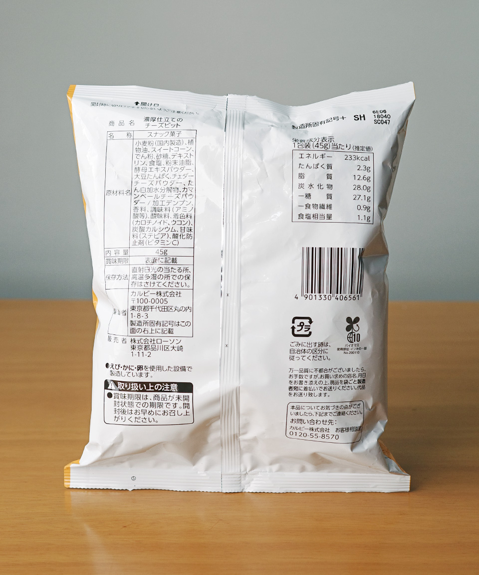 로손 진한 치즈 비트 45g 일본 편의점 간식
