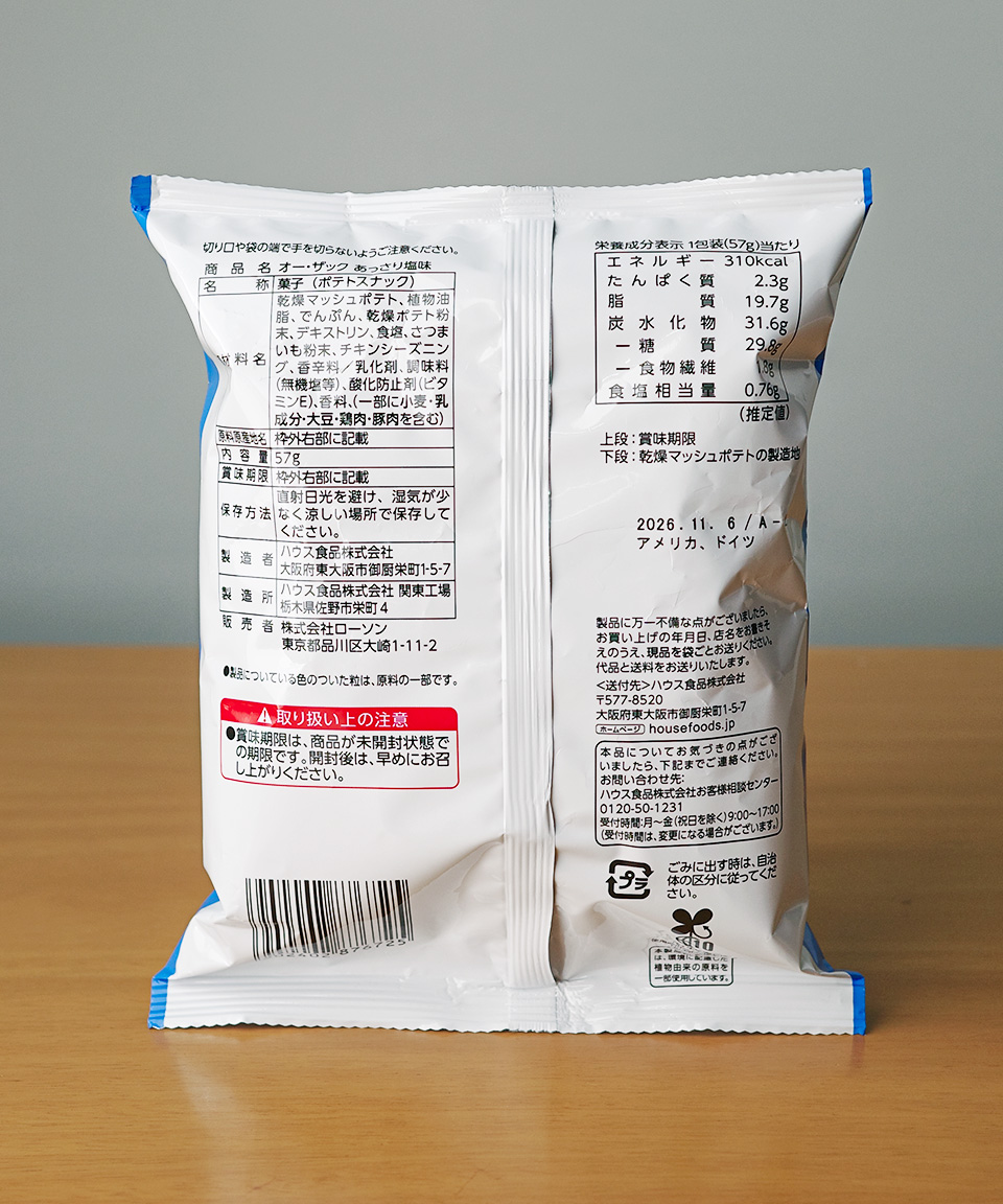 로손 하우스 오잭 소금맛 57g 일본 편의점 간식