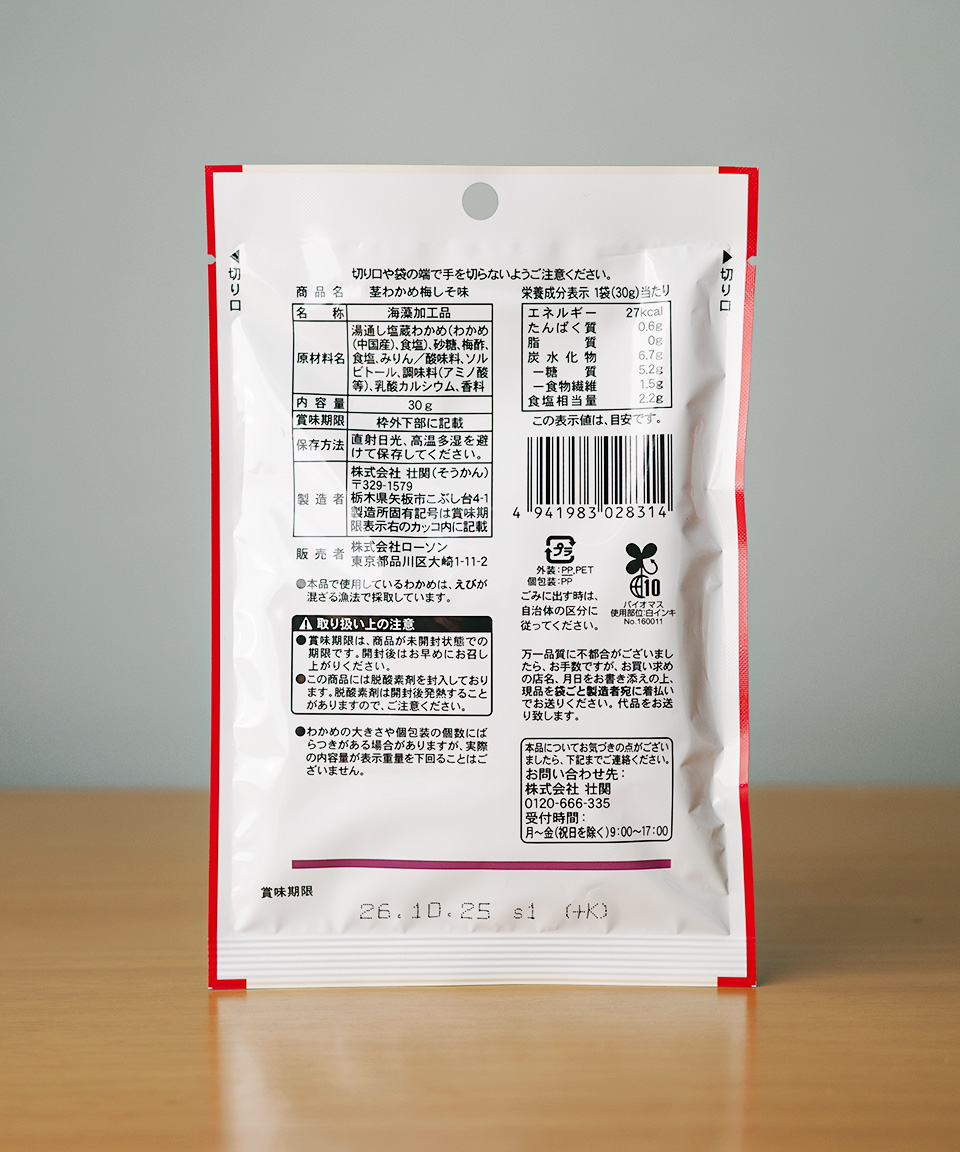 로손 쿠키와카메 우메시소맛 30g 일본 편의점 안주