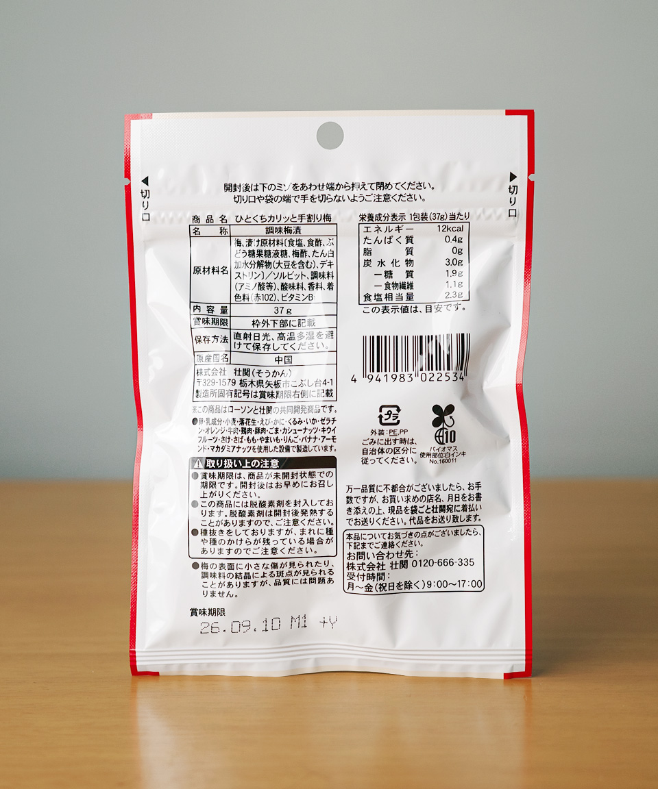 로손 한 입 크기의 테와리 우메 37g 일본 편의점 안주