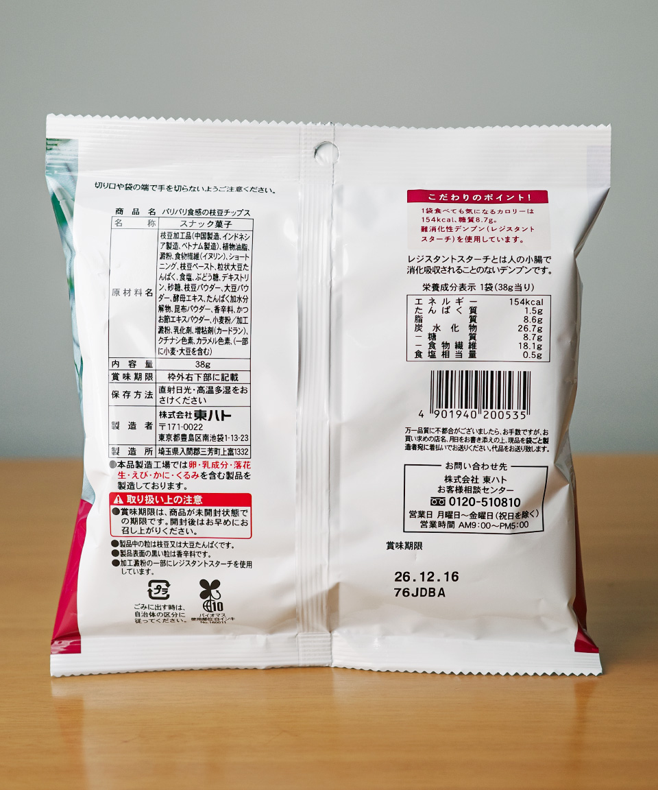 로손 바삭한 식감의 에다마메 칩 38g 풋콩 일본 편의점 과자