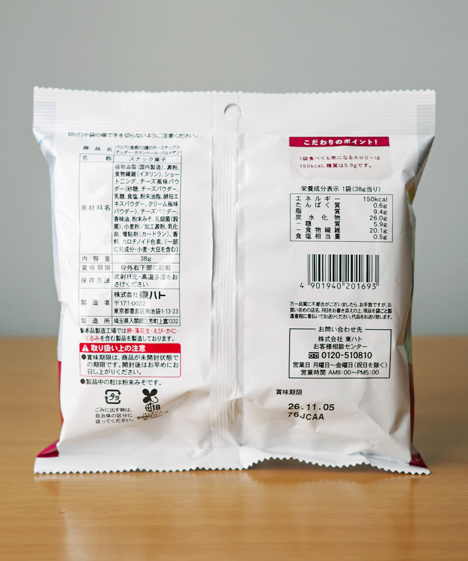 로손 바삭한 식감의 3종류 치즈 칩 38g 일본 편의점 과자