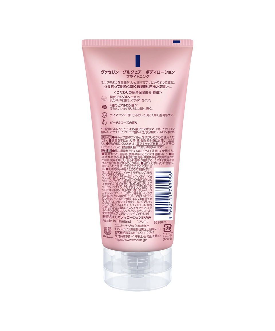 바세린 글루타히야 바디로션 브라이트닝 170ml 일본 화장품