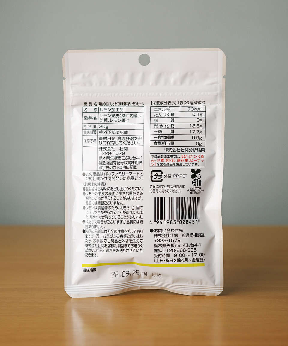 패밀리마트 세토우치 레몬 필 20g 일본 편의점 간식