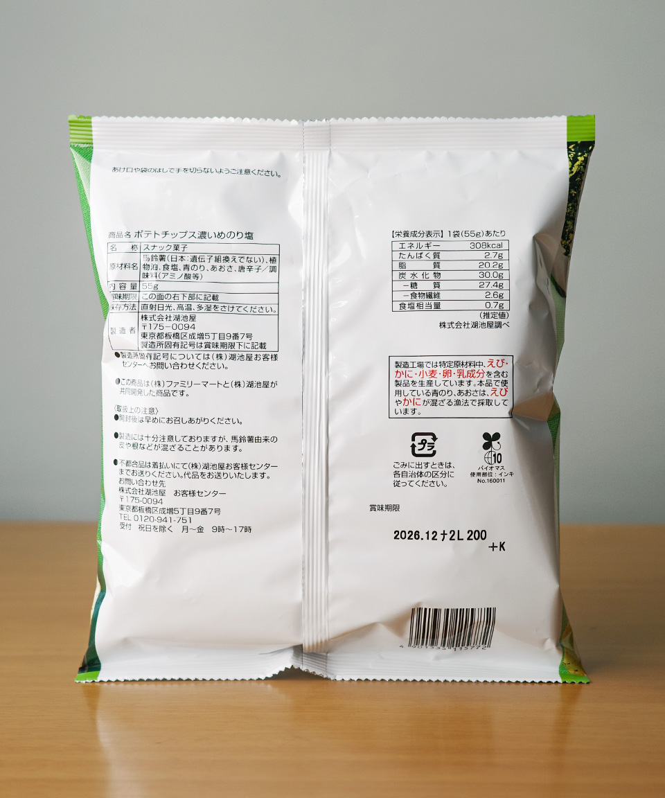 패밀리마트 포테이토칩 진한 김소금맛 55g 노리시오 감자칩 일본 편의점 간식