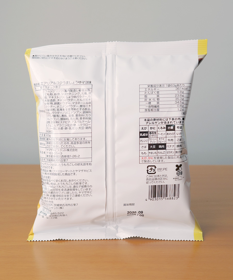 패밀리마트 에어리얼 간장 마요맛 63g 일본 편의점 간식