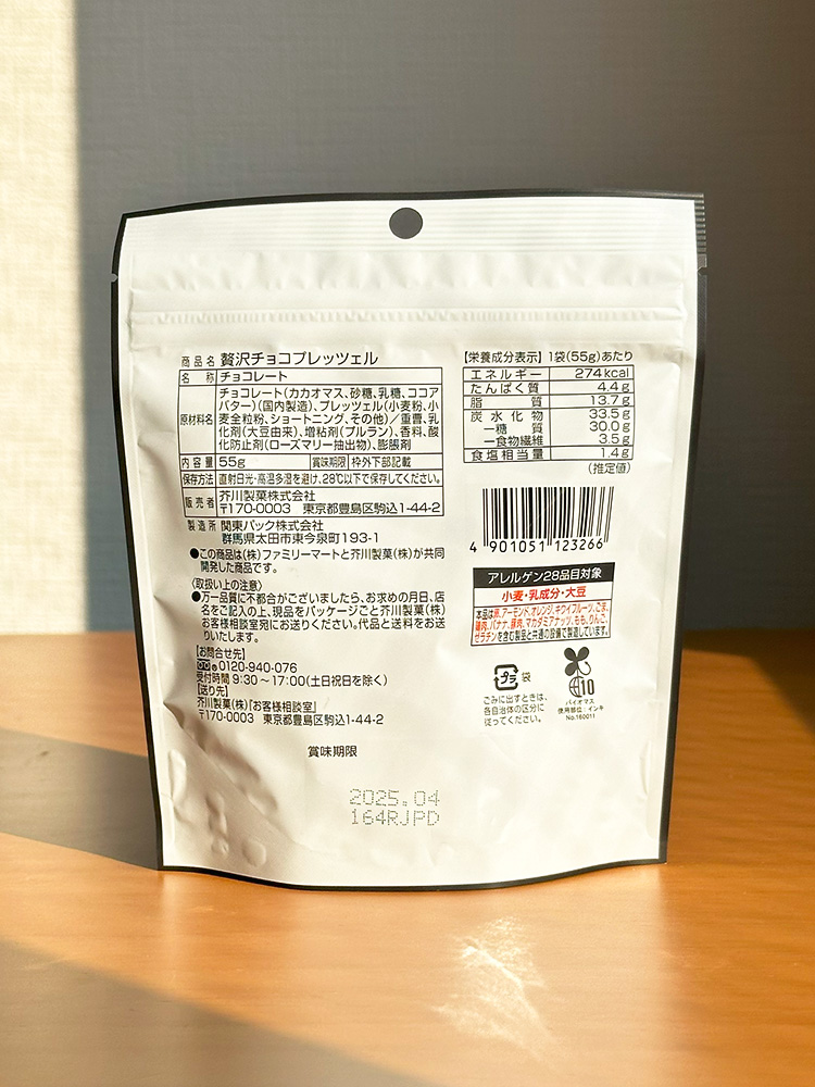 패밀리마트 제이타쿠 초코 프레첼 55g 일본 편의점 간식