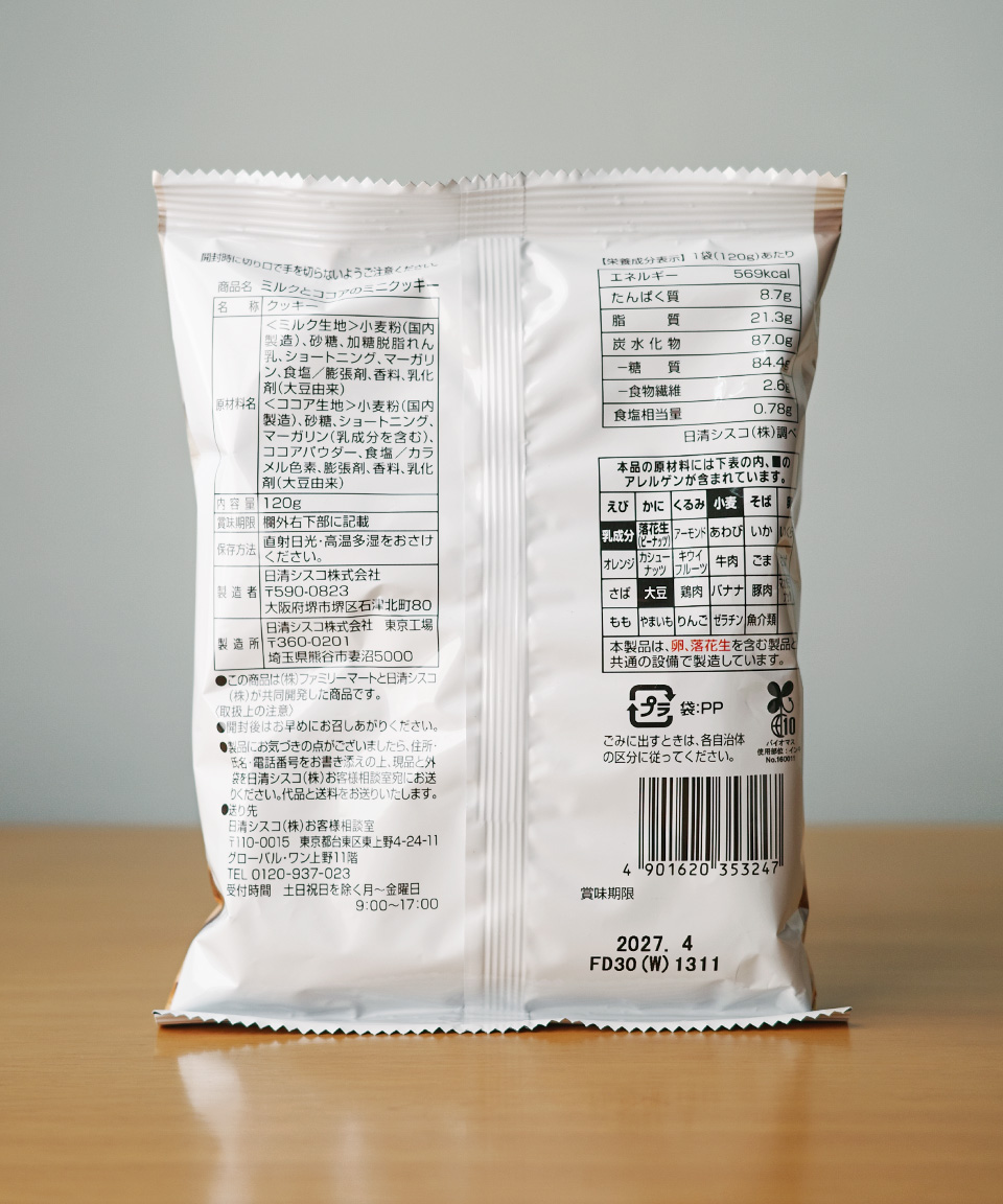 패밀리마트 밀크 & 코코아 미니 쿠키 120g 일본 편의점 과자