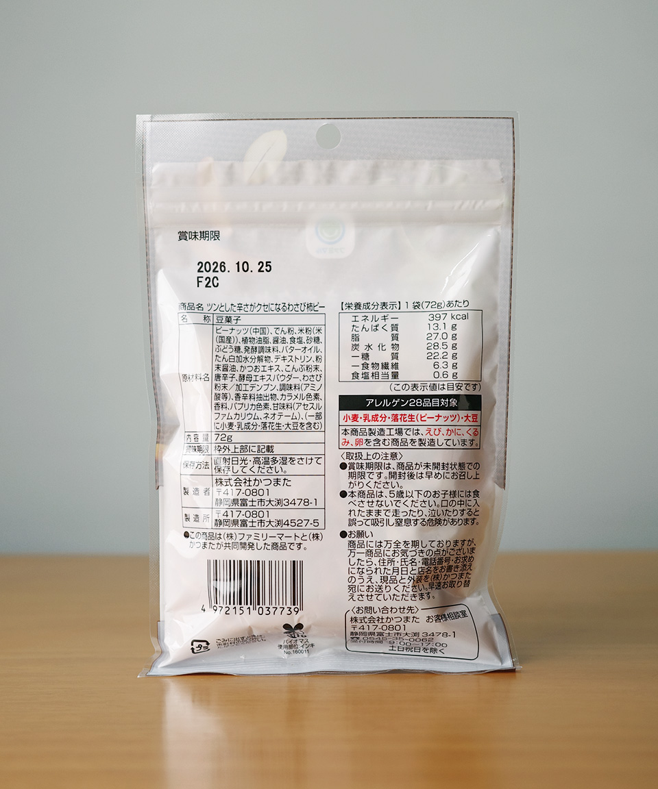 패밀리마트 와사비 카키피 72g 카키노타네 피넛 일본 편의점 안주
