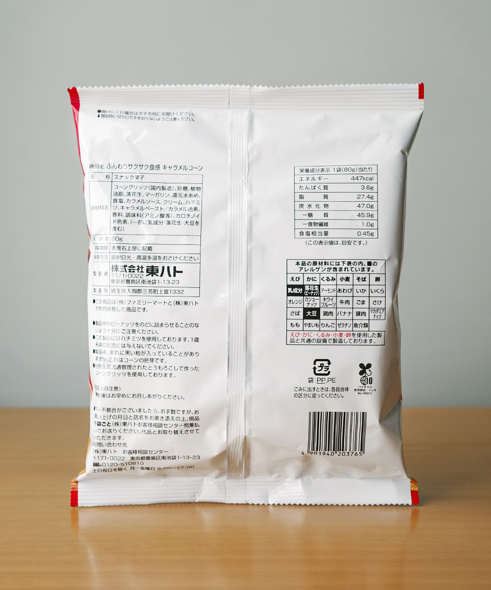 패밀리마트 바삭한 식감의 카라멜 콘 80g 일본 편의점 간식
