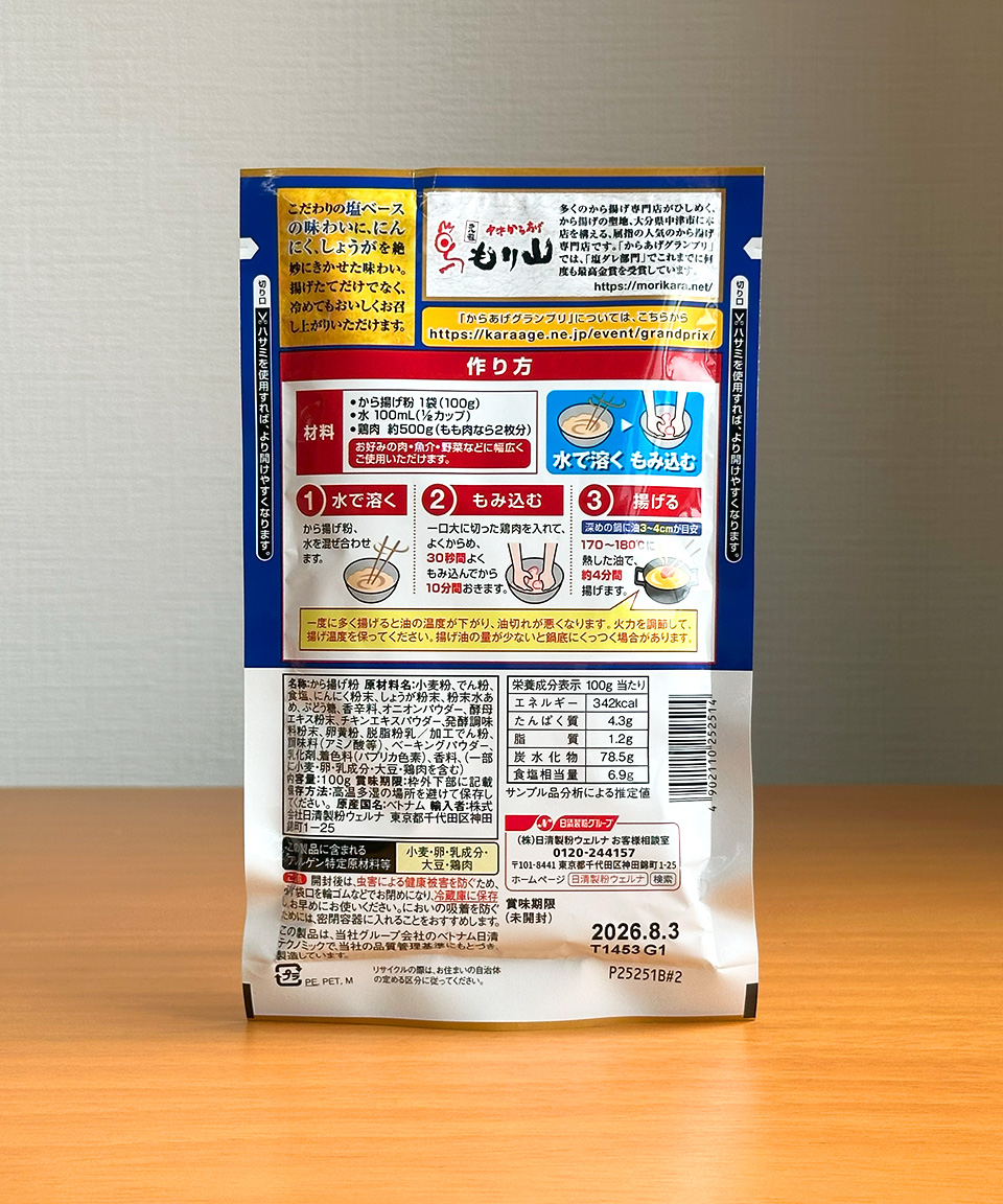 닛신 가라아게 그랑프리 금상 소금맛 100g 일본 치킨가루