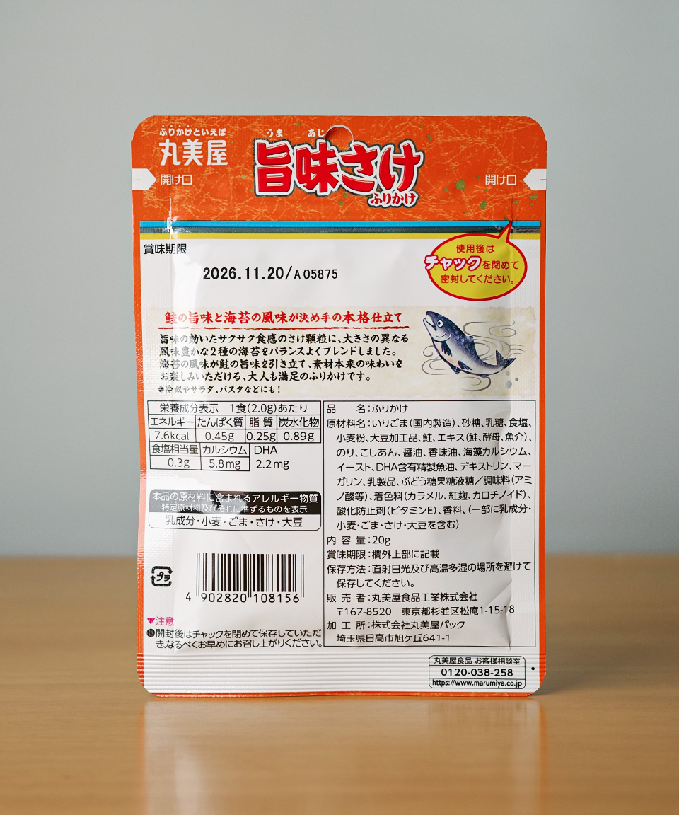 마루미야 우마아지 연어 후리카케 20g 일본 후리가케