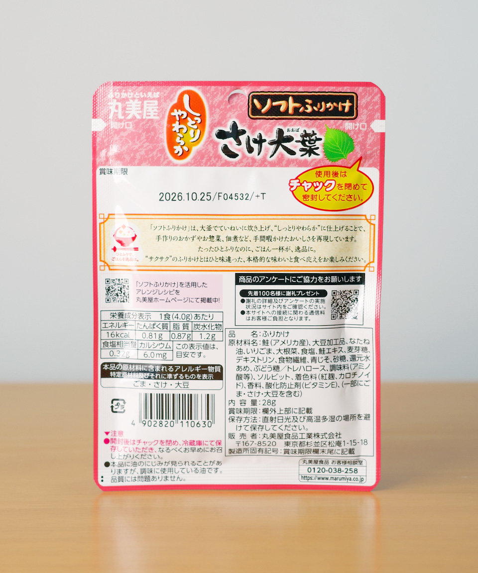 마루미야 연어 오오바 소프트 후리카케 28g 차조기 일본 후리가케