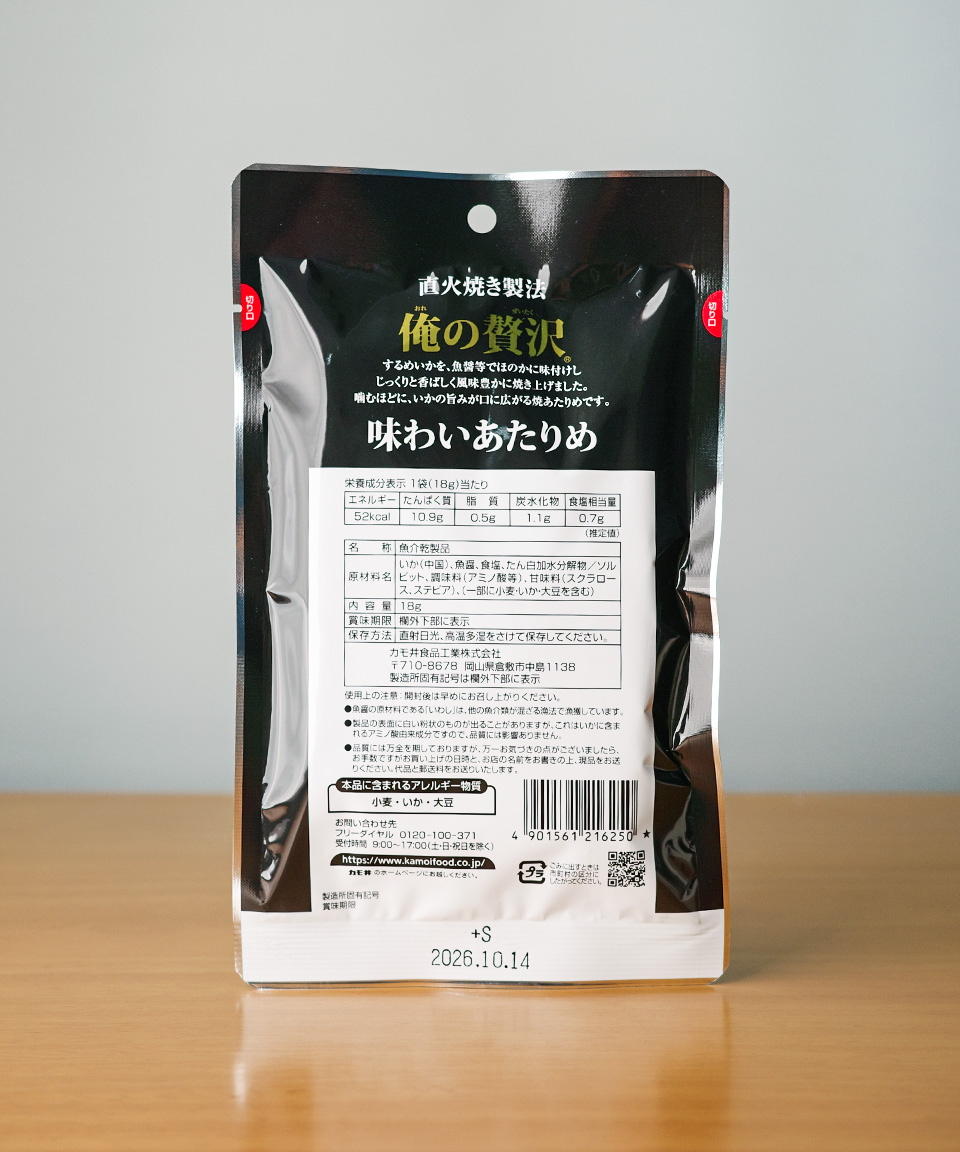카모이 오레노 제이타쿠 아타리메 18g 마른 오징어 일본 안주