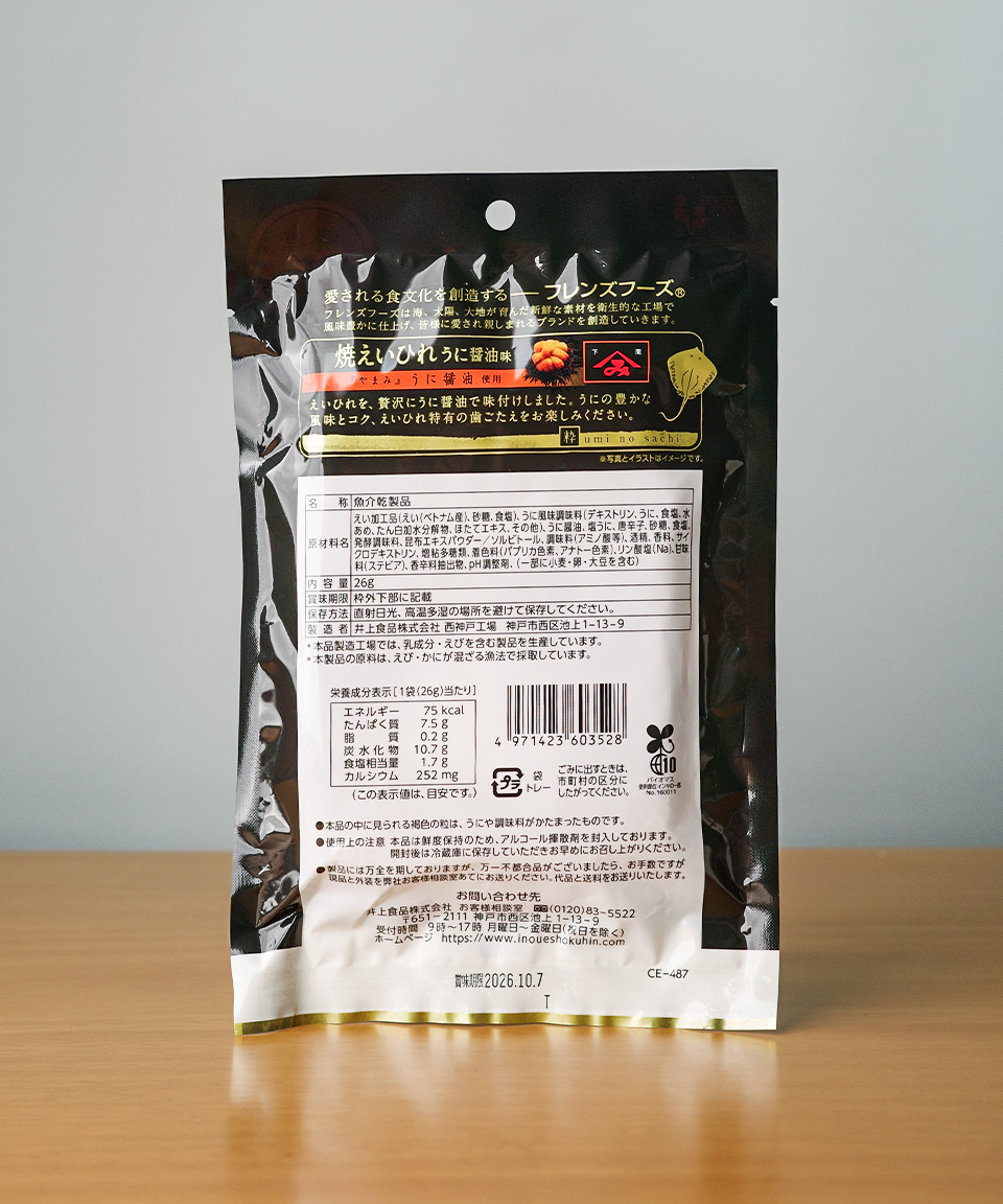 이노우에 구운 에이히레 성게 간장맛 26g 우니 가오리 지느러미 일본 안주