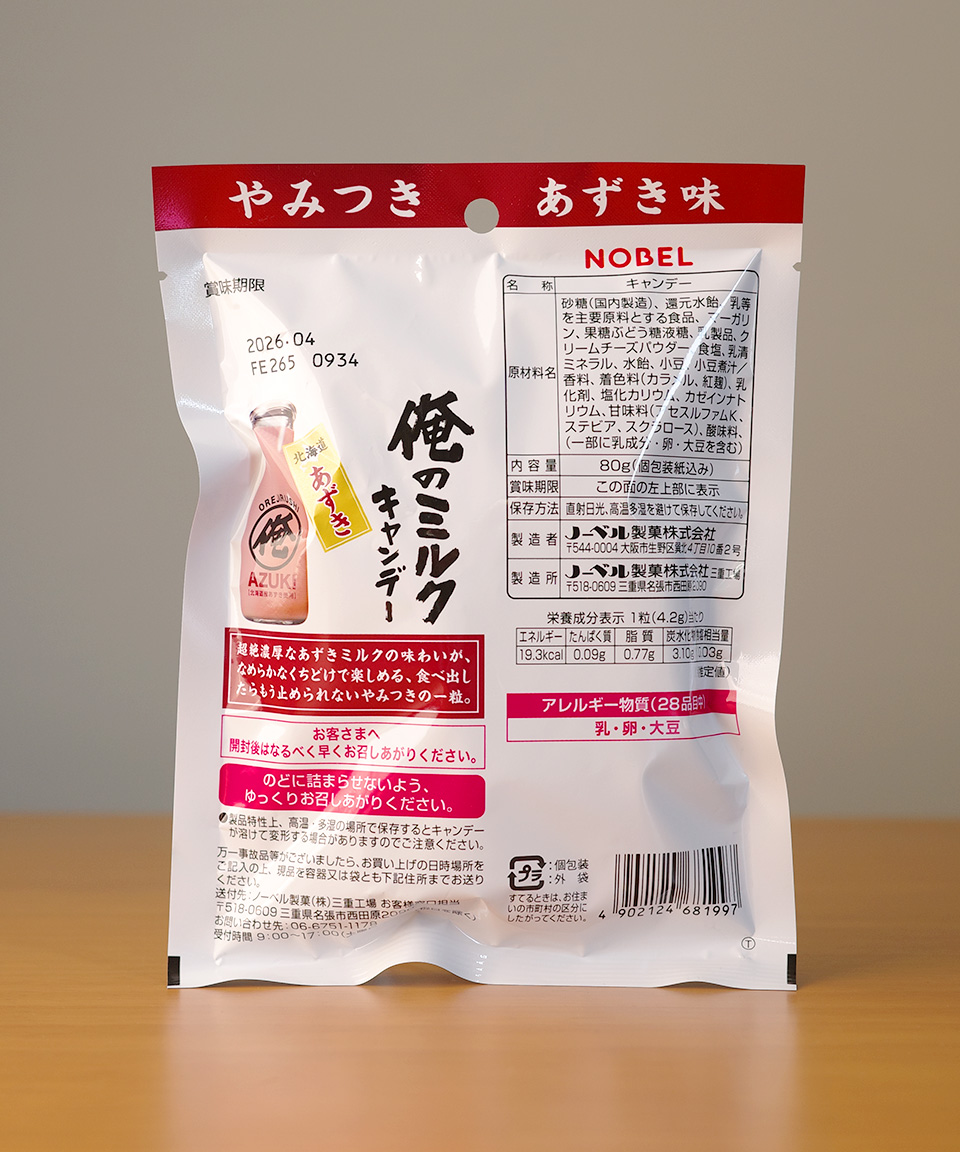 노벨 오레노 밀크 캔디 팥맛 80g 일본 사탕