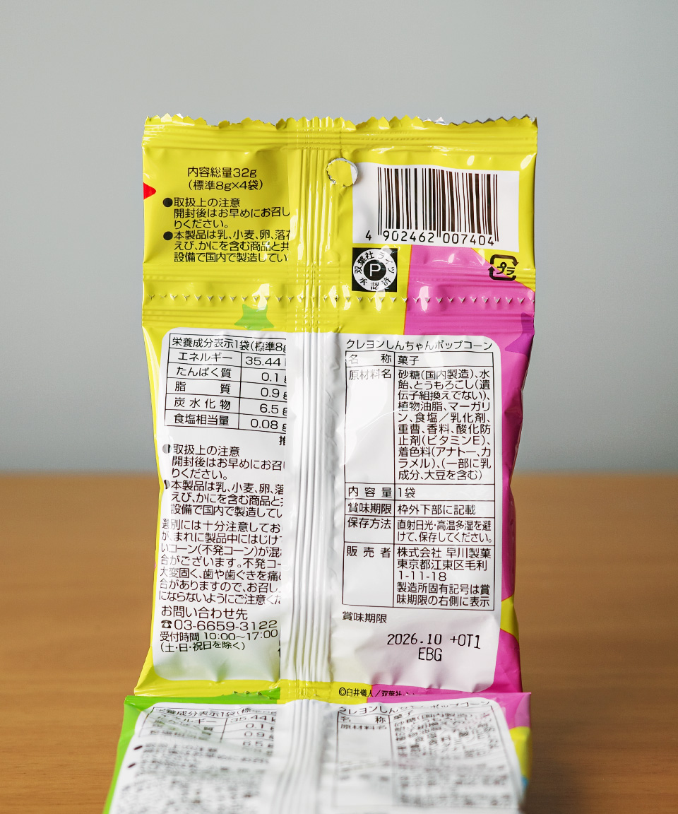하야카와 짱구는 못말려 카라멜 팝콘 미니 8g X 4봉지 일본 간식